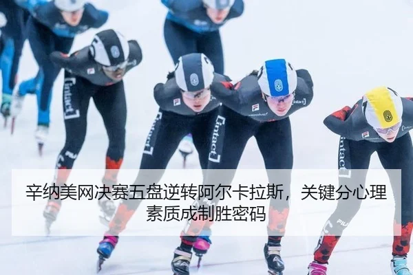xin-na-mei-wang-jue-sai-wu-pan-ni-zhuan-a-er-ka-la-si-guan-jian-fen-xin-li-su-zhi-cheng-zhi-sheng-mi-ma-2-355.jpg